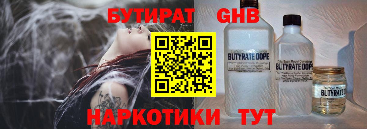 БУТИРАТ бутандиол Верхний Уфалей