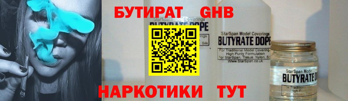 Бутират жидкий экстази  Вход с VPN  БУТИРАТ  Верхний Уфалей 