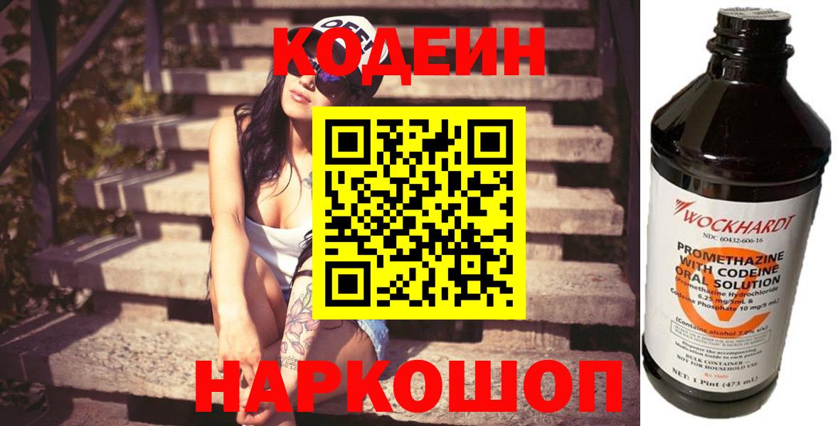 Кодеин Purple Drank  Вход с VPN  Верхний Уфалей 