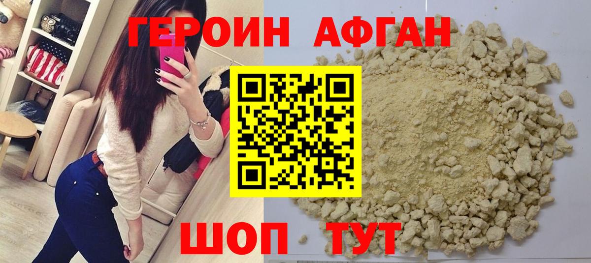ГЕРОИН афганец Верхний Уфалей