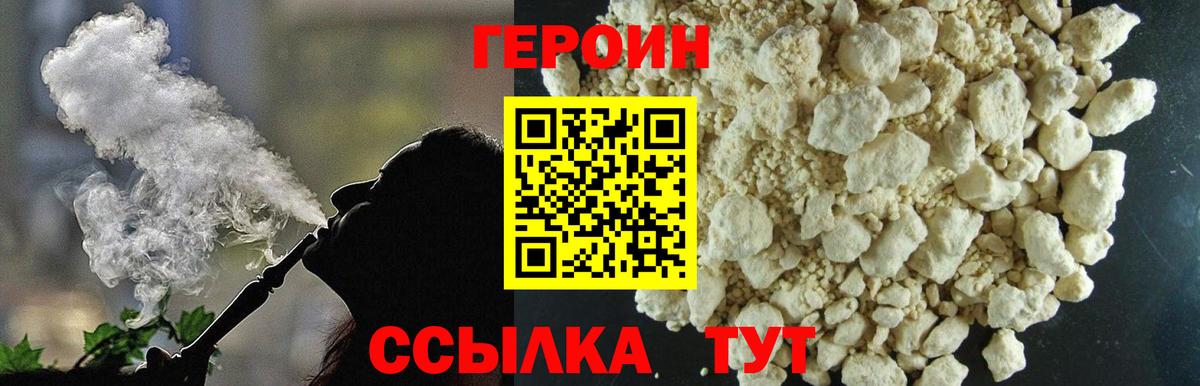 Героин  ГЕРОИН афганец  Вход с VPN  Верхний Уфалей 