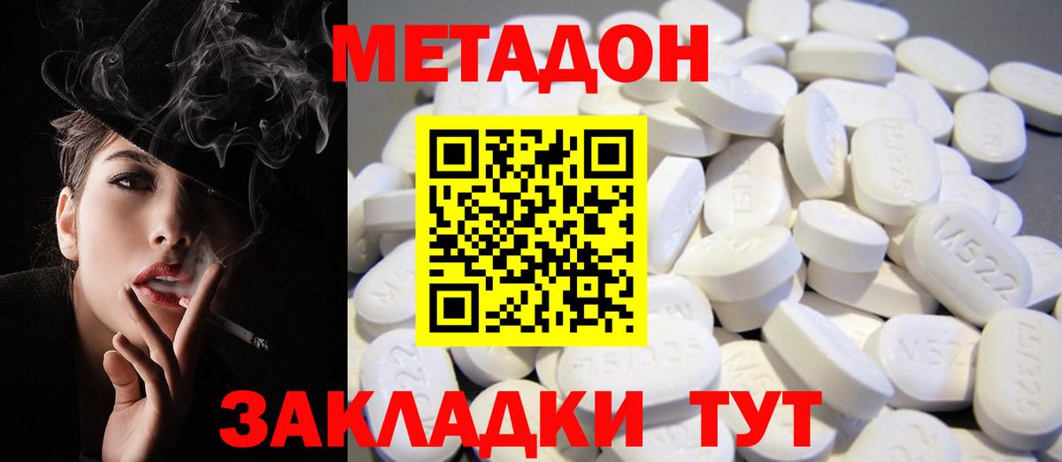 Метадон methadone  Вход с VPN  Верхний Уфалей  Метадон мёд 